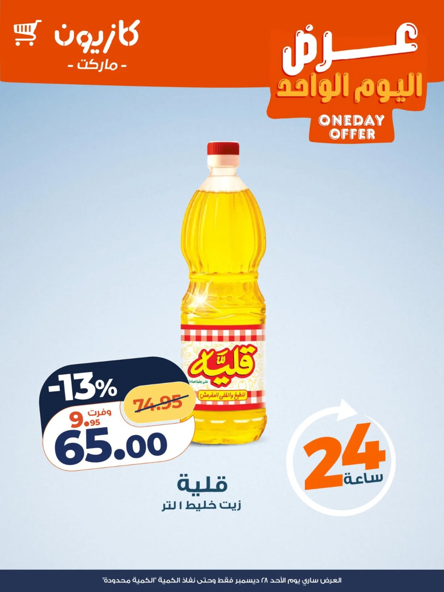 kazyon offers from 28dec to 28dec 2025 عروض كازيون من 28 ديسمبر حتى 28 ديسمبر 2025 صفحة رقم 2